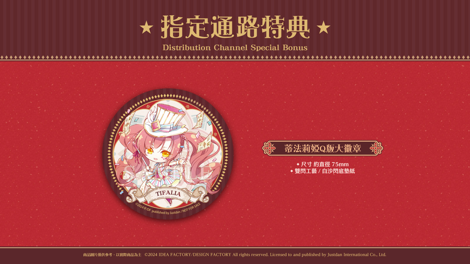 特典图片