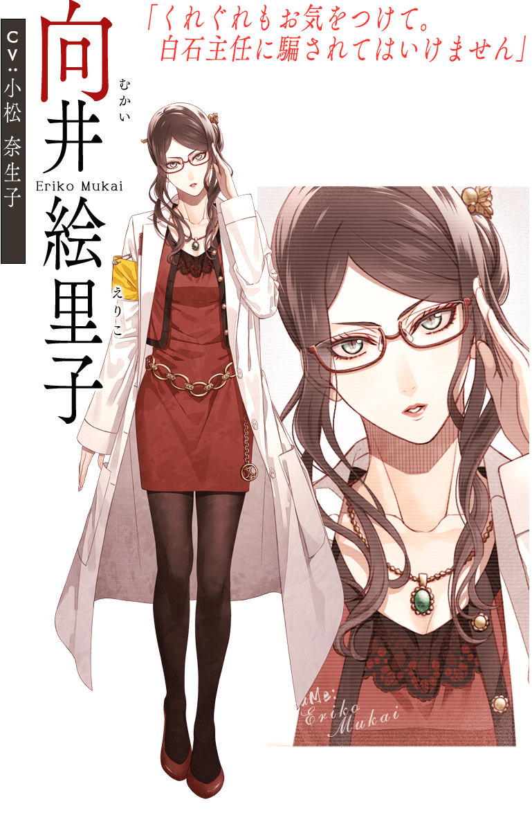 向井绘里子