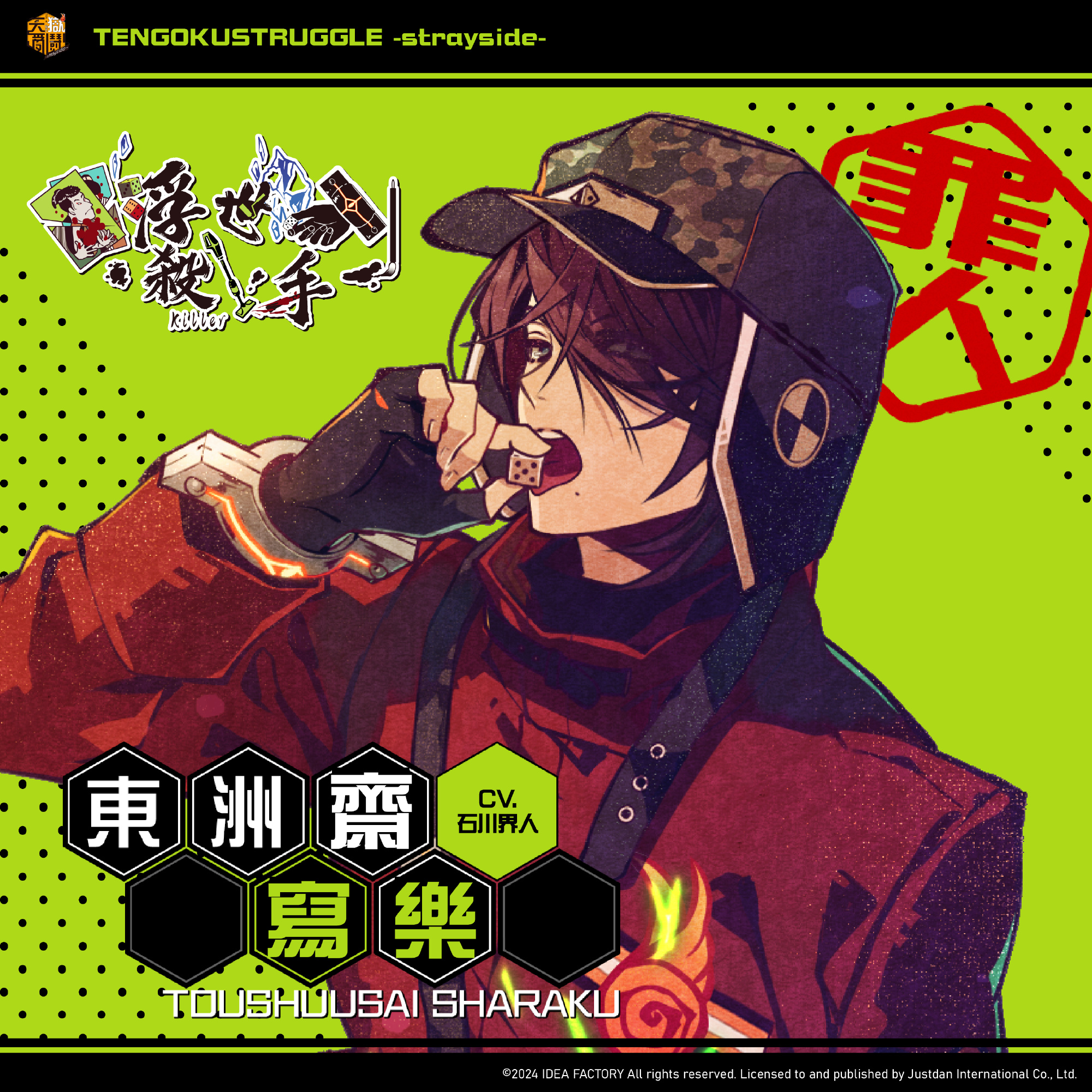 东洲斋写乐