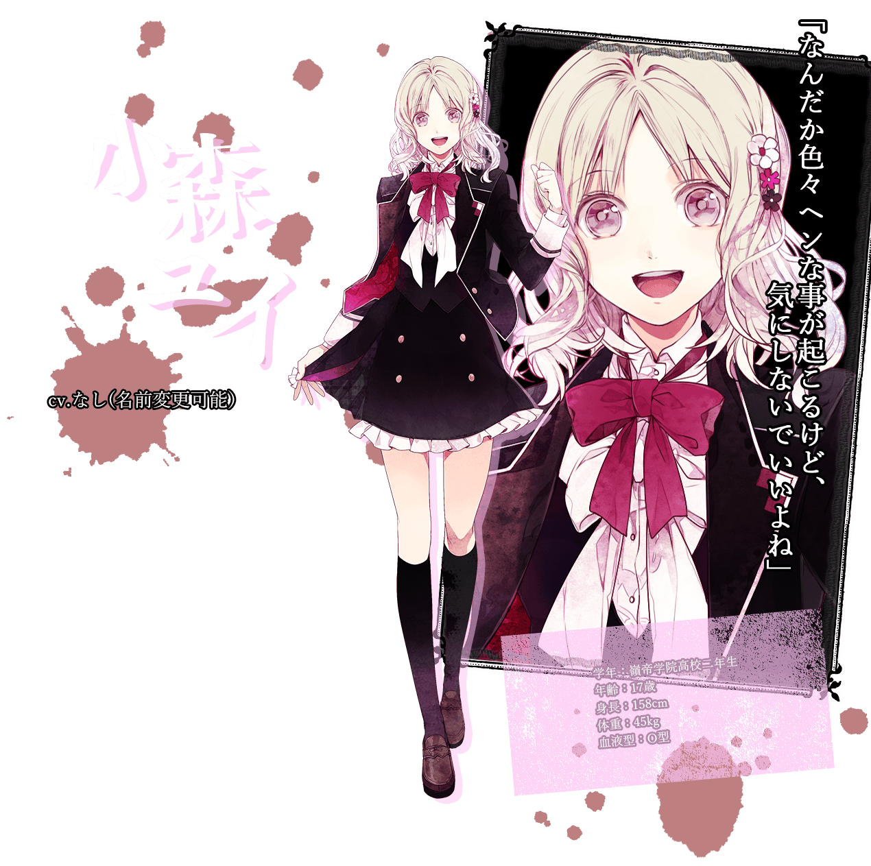 小森唯