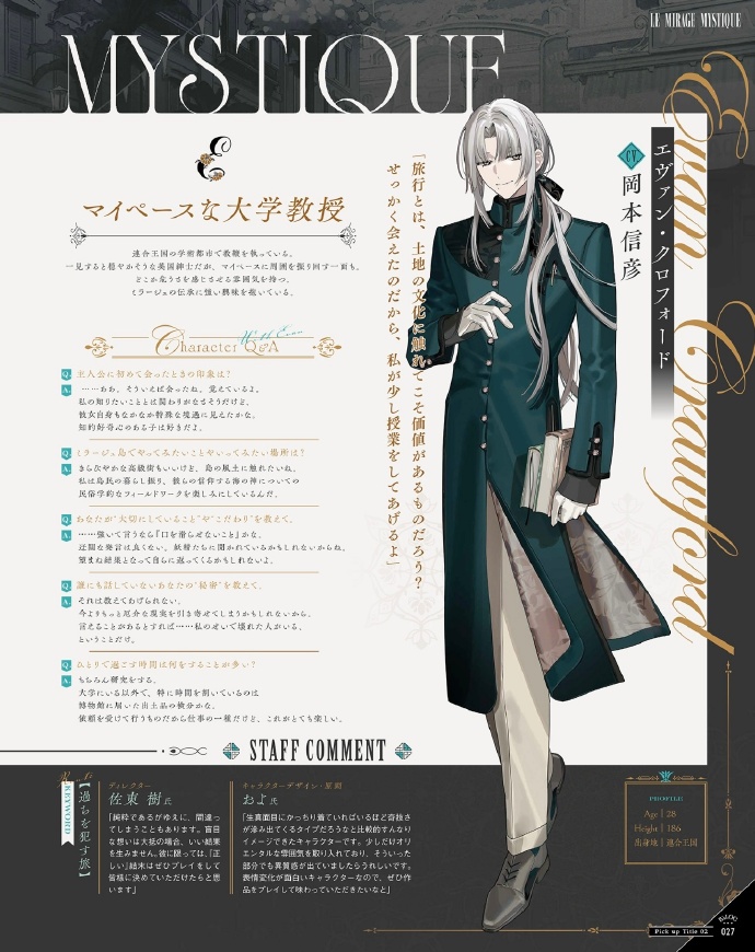 エヴァン・クロフォード