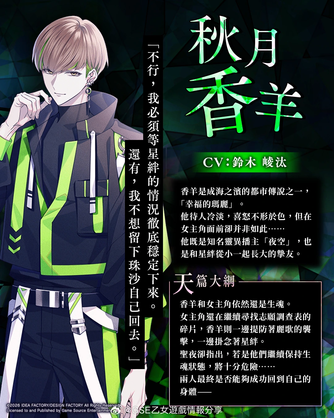 秋月 香羊
