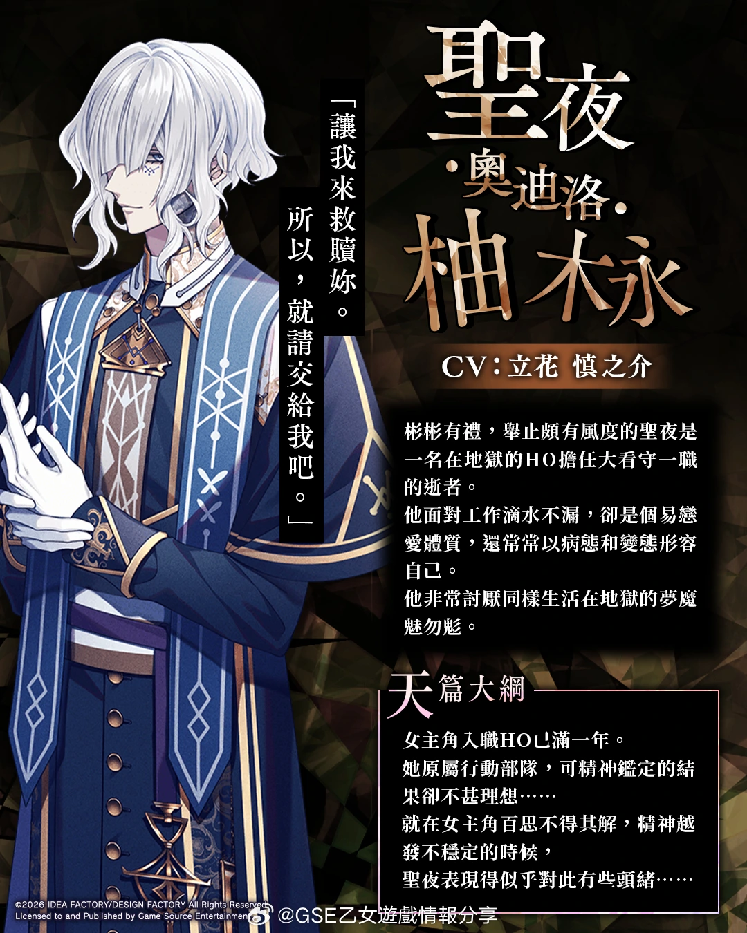 聖夜・奧迪洛・柚木永
