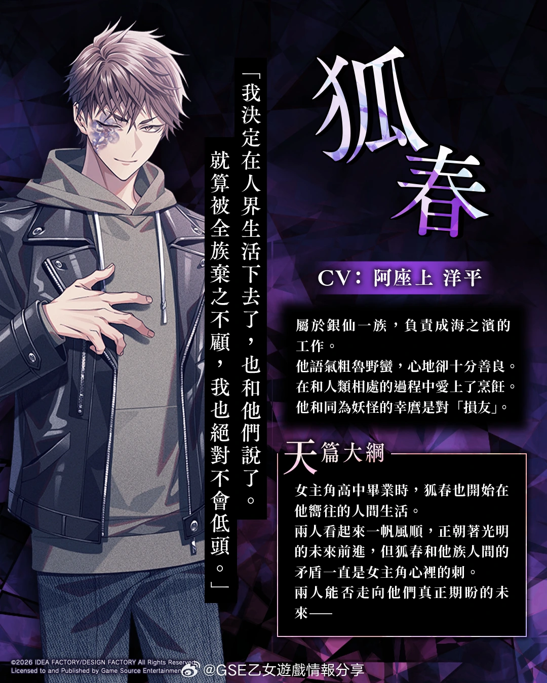 狐春