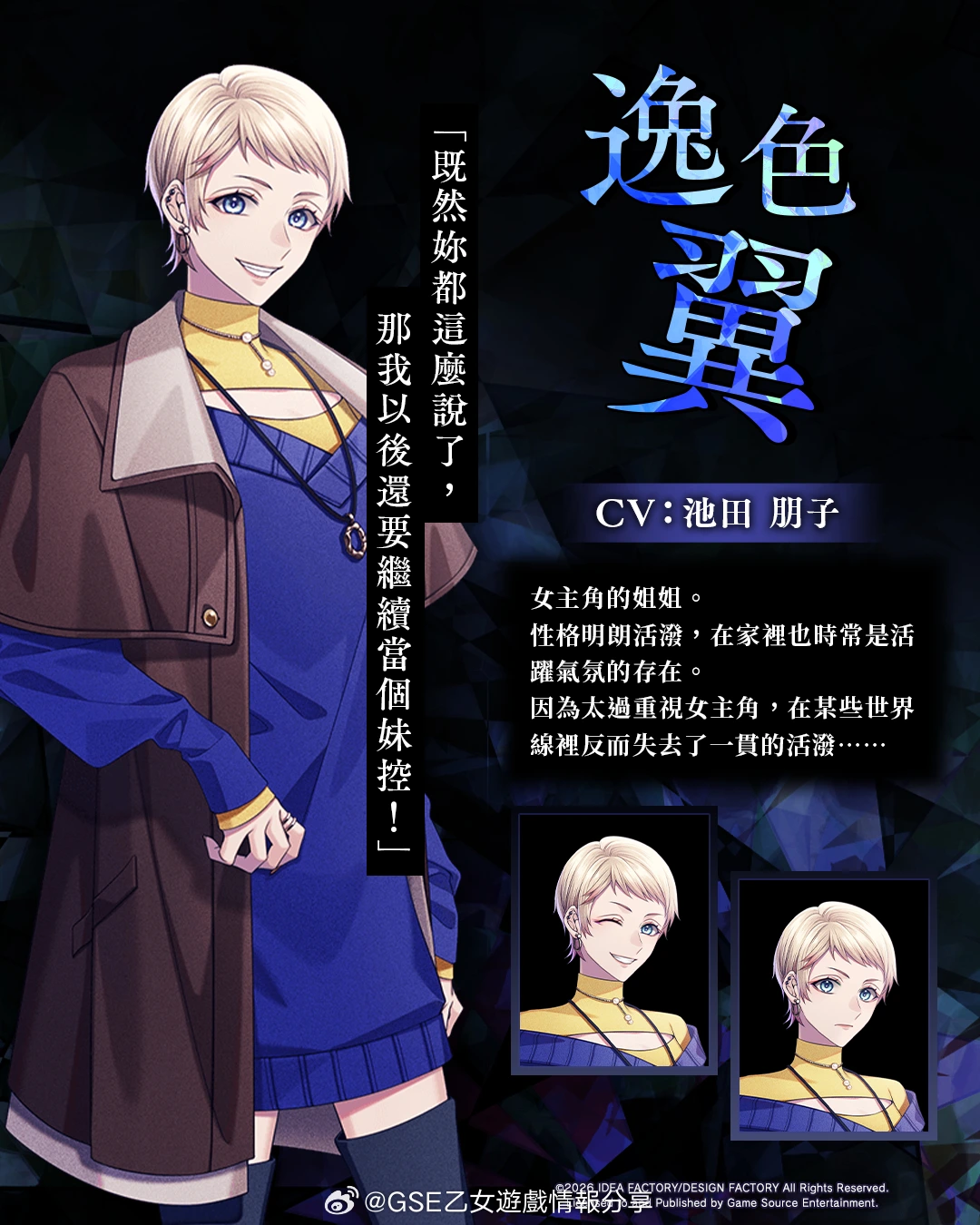 逸色 翼