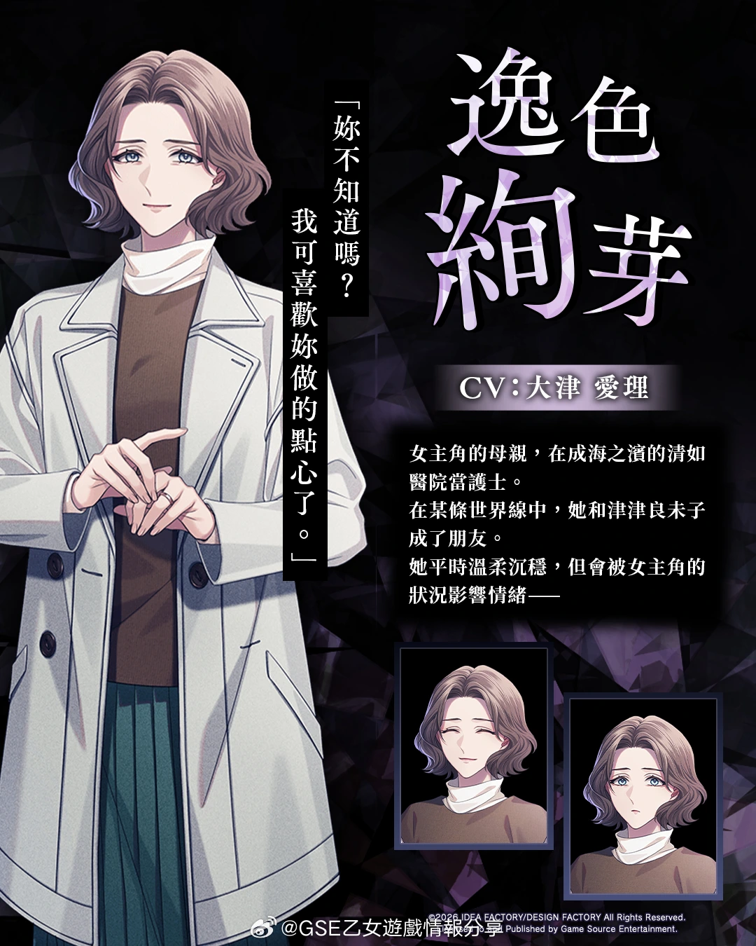 逸色 絢芽
