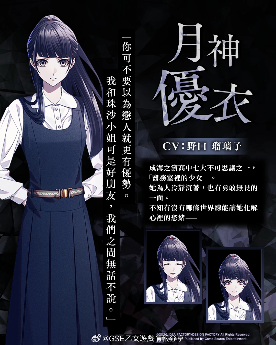 月神 優衣