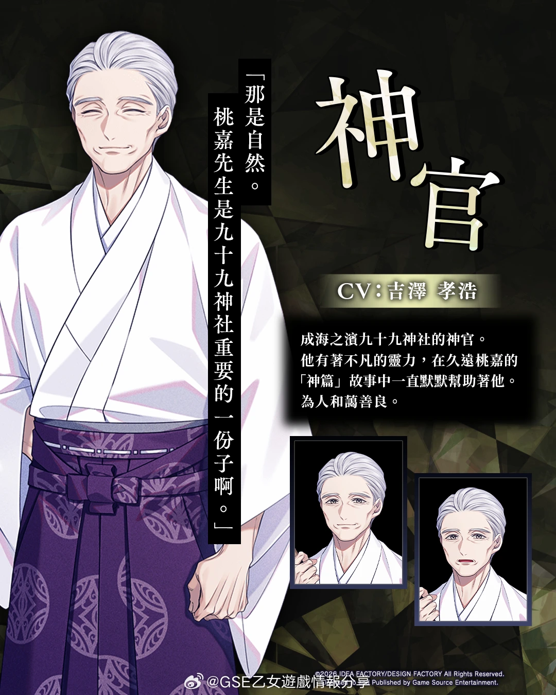 神官