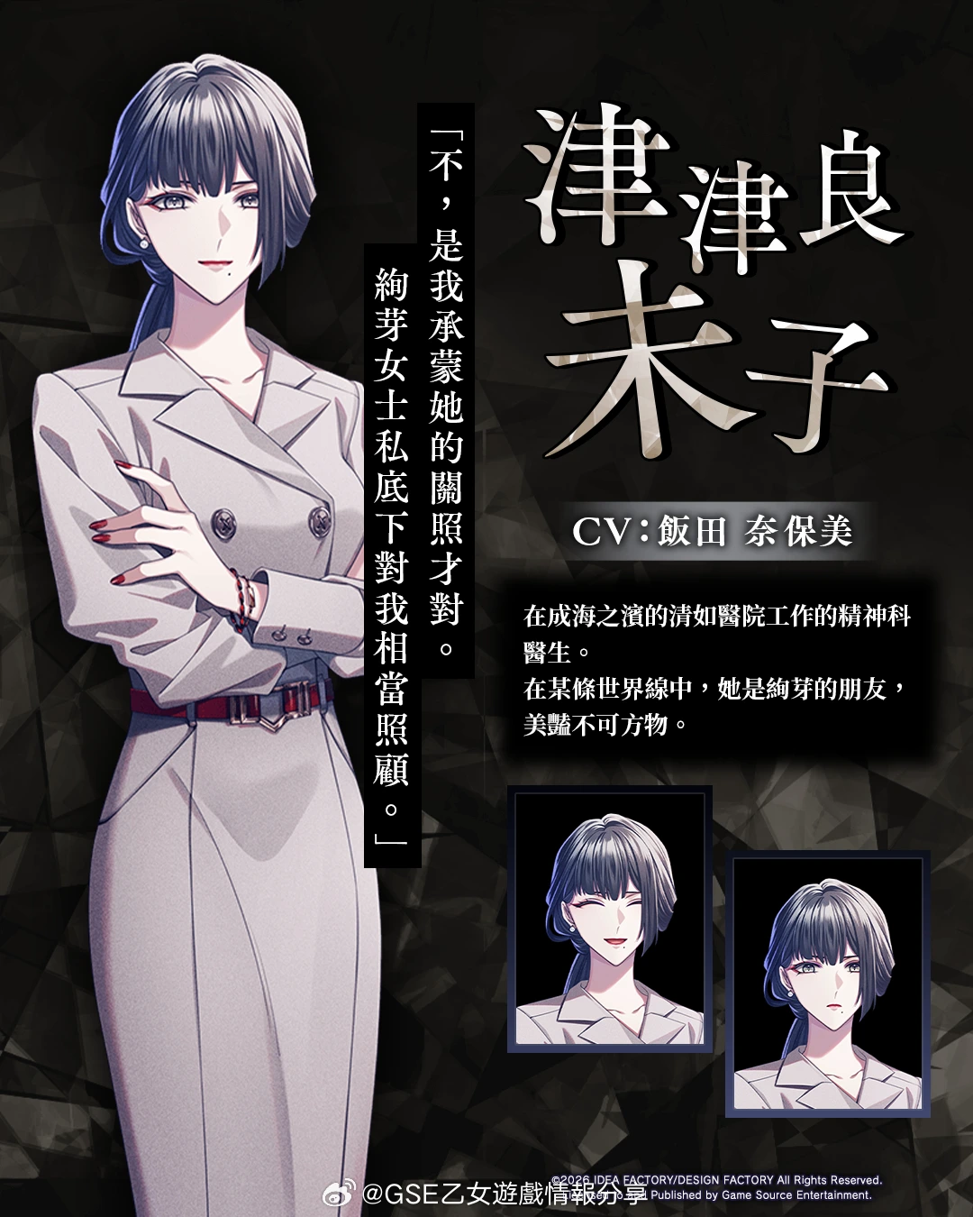 津津良 未子