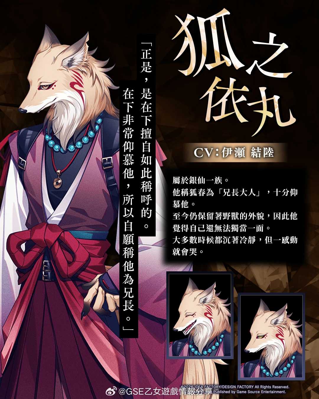 狐之依丸