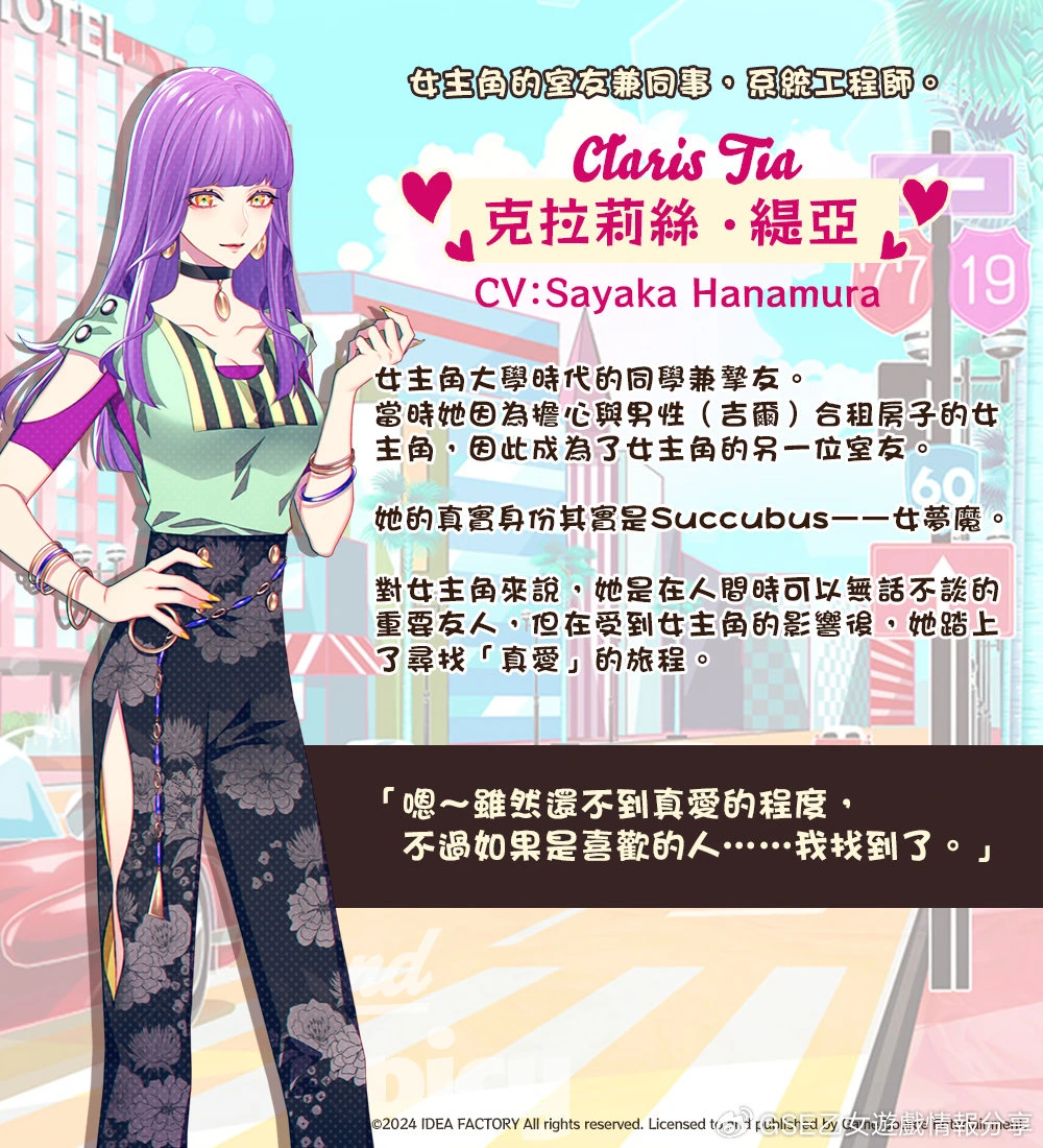 克拉莉絲‧緹亞