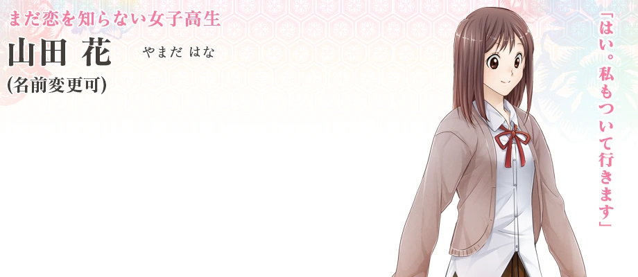 山田花