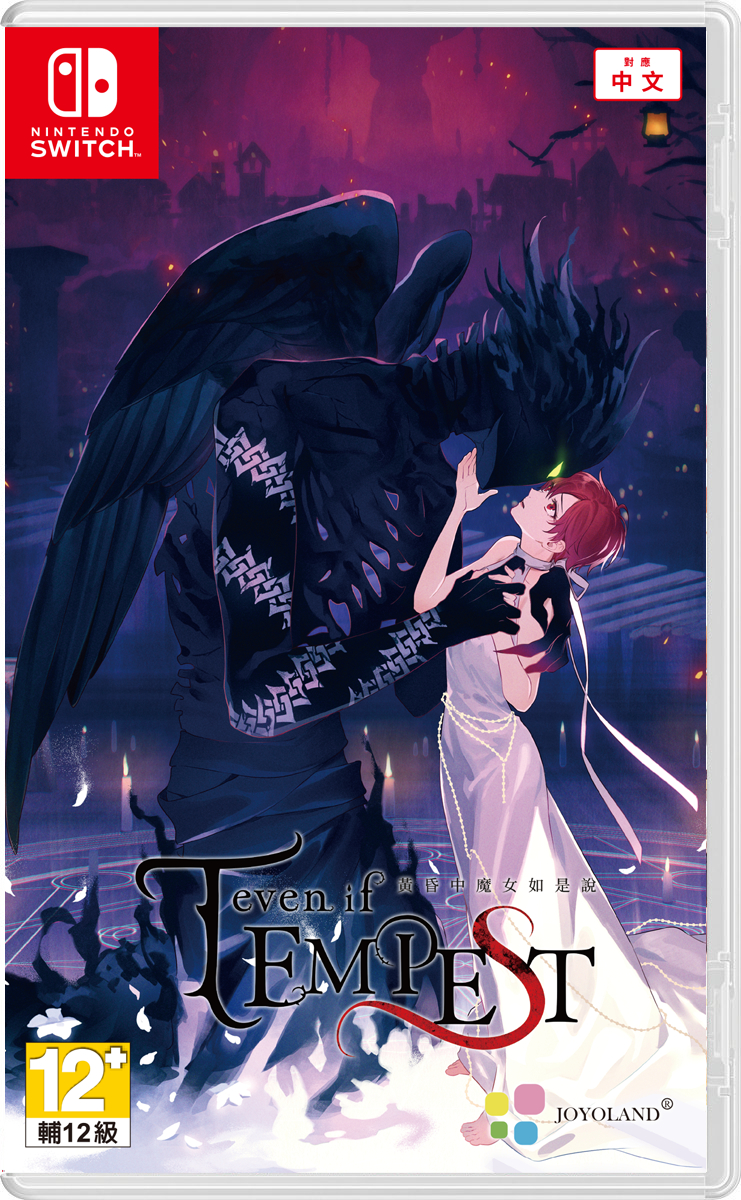 even if TEMPEST 黃昏中魔女如是說