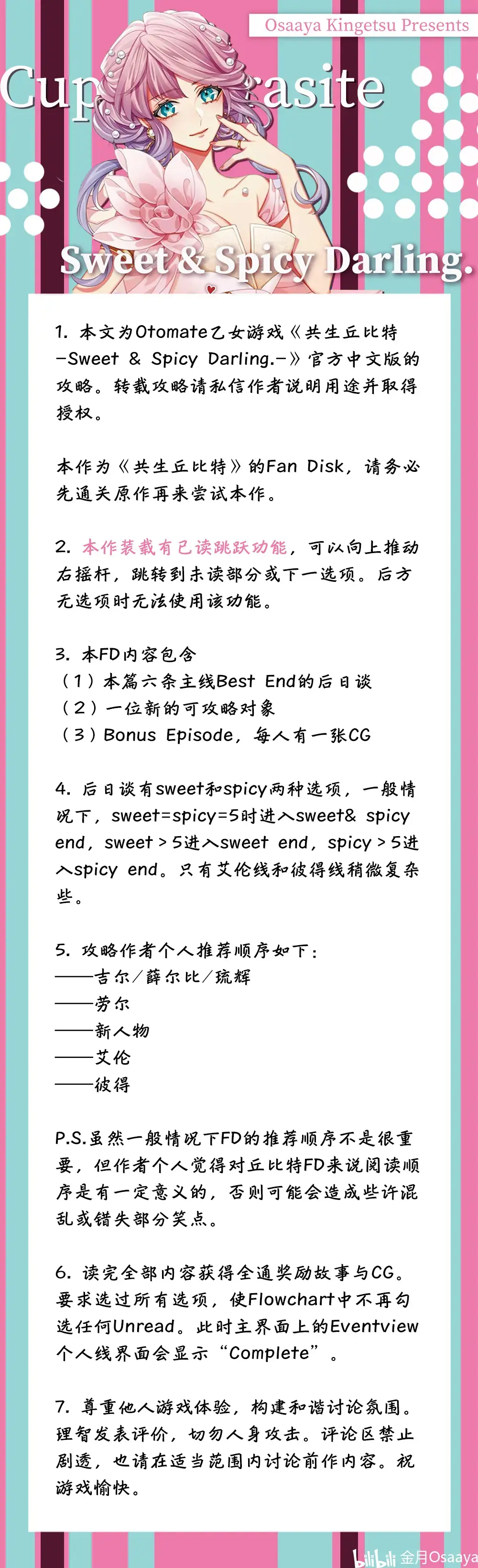 攻略图片