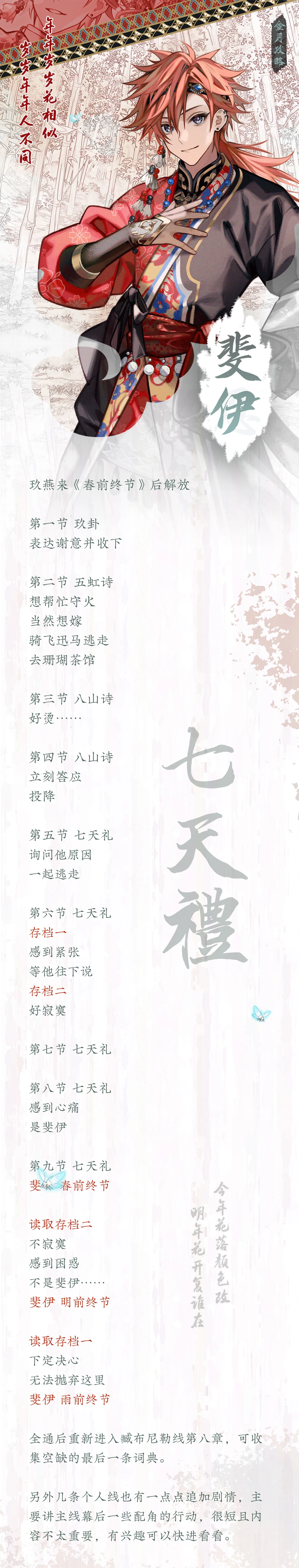 分支攻略图片