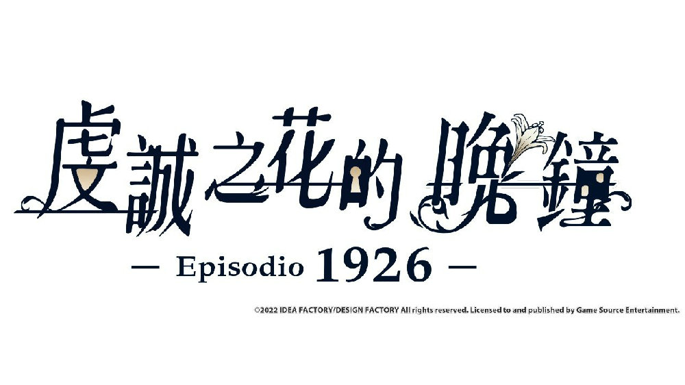 【全攻略】虔诚之花的晚钟 Episodio1926 官方中文版