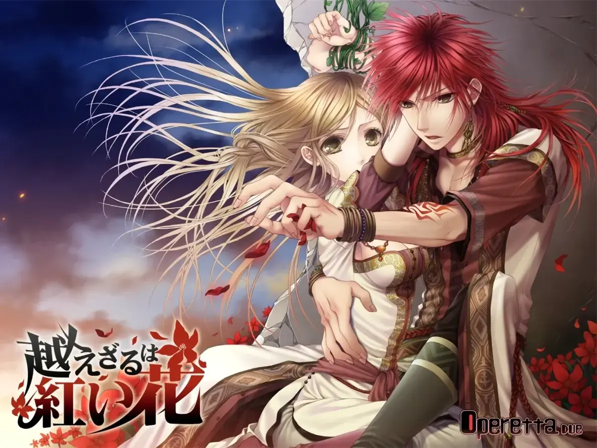 【全攻略】不可逾越的红花 双月 官方中文版